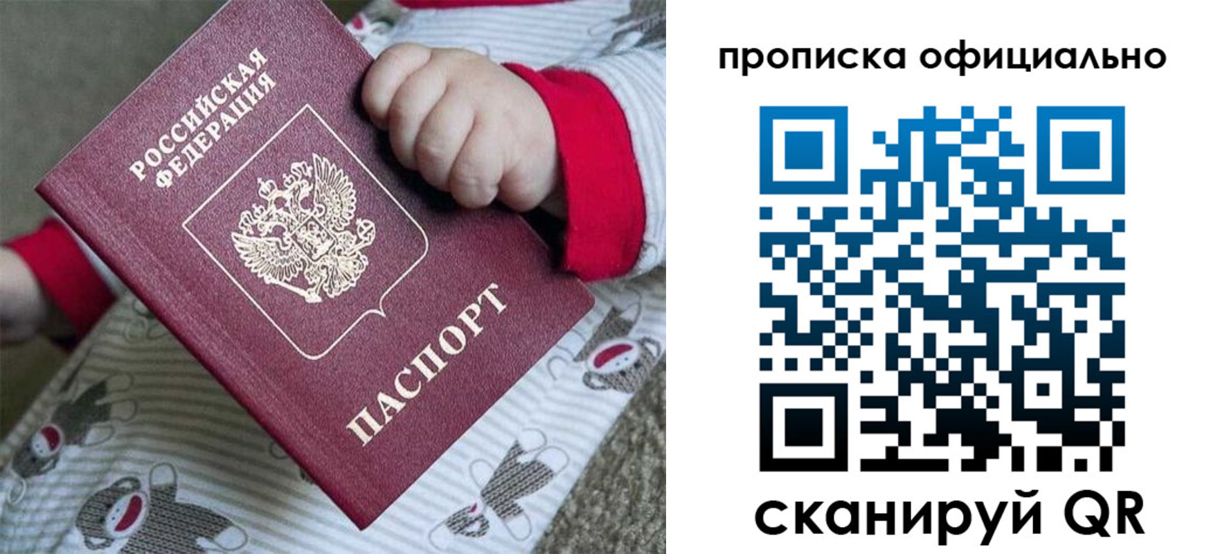 временная прописка в Россоши